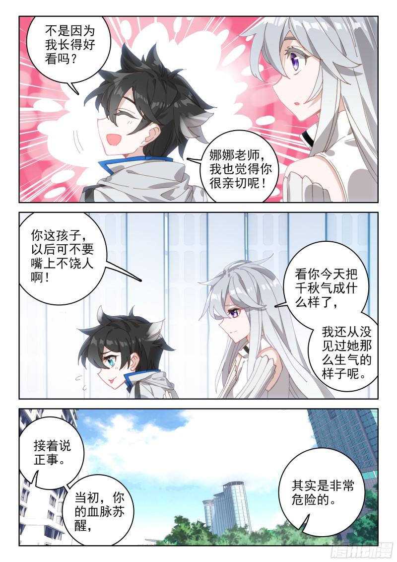 斗罗大陆4终极斗罗韩漫全集-返回天罗星无删减无遮挡章节图片 