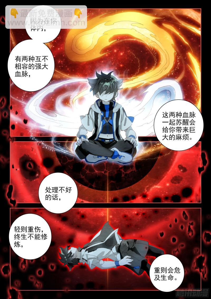 斗罗大陆4终极斗罗韩漫全集-返回天罗星无删减无遮挡章节图片 