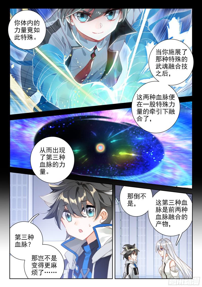 斗罗大陆4终极斗罗韩漫全集-返回天罗星无删减无遮挡章节图片 