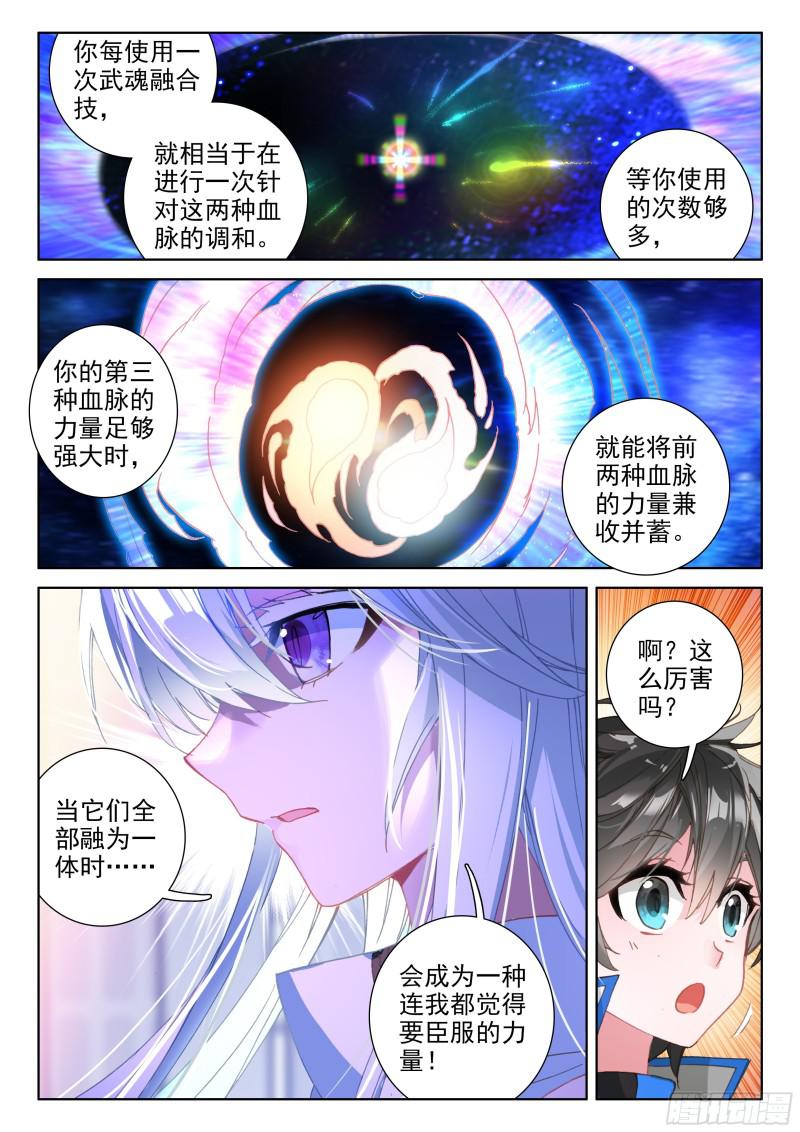 斗罗大陆4终极斗罗韩漫全集-返回天罗星无删减无遮挡章节图片 