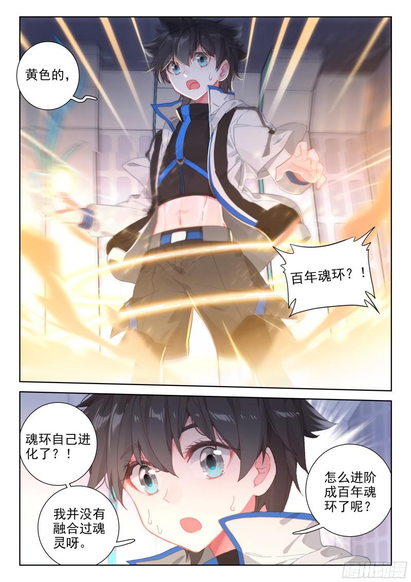 斗罗大陆4终极斗罗韩漫全集-娜娜的礼物无删减无遮挡章节图片 