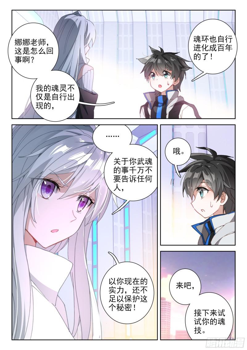 斗罗大陆4终极斗罗韩漫全集-娜娜的礼物无删减无遮挡章节图片 