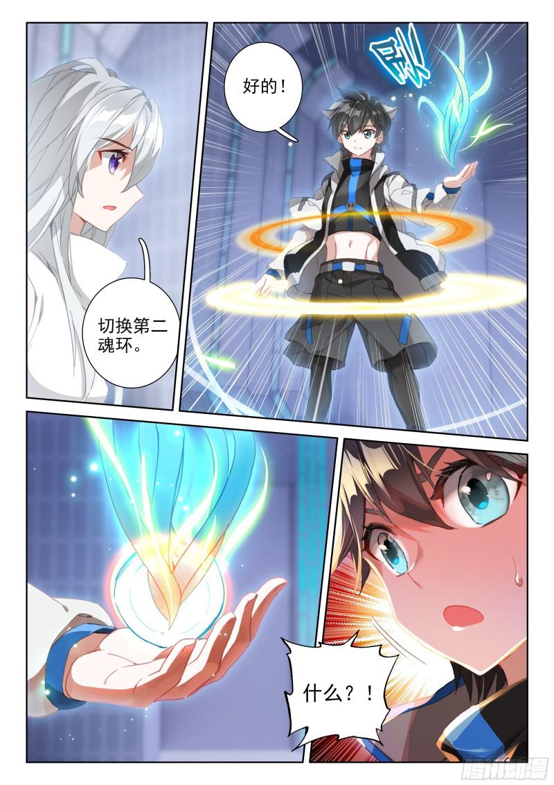 斗罗大陆4终极斗罗韩漫全集-娜娜的礼物无删减无遮挡章节图片 