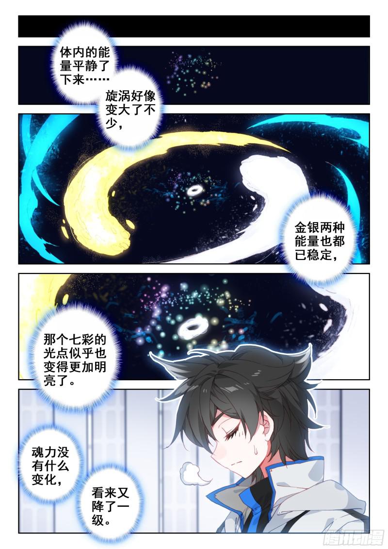 斗罗大陆4终极斗罗韩漫全集-娜娜的礼物无删减无遮挡章节图片 
