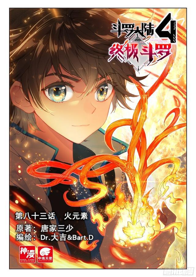 斗罗大陆4终极斗罗韩漫全集-老师的争执无删减无遮挡章节图片 