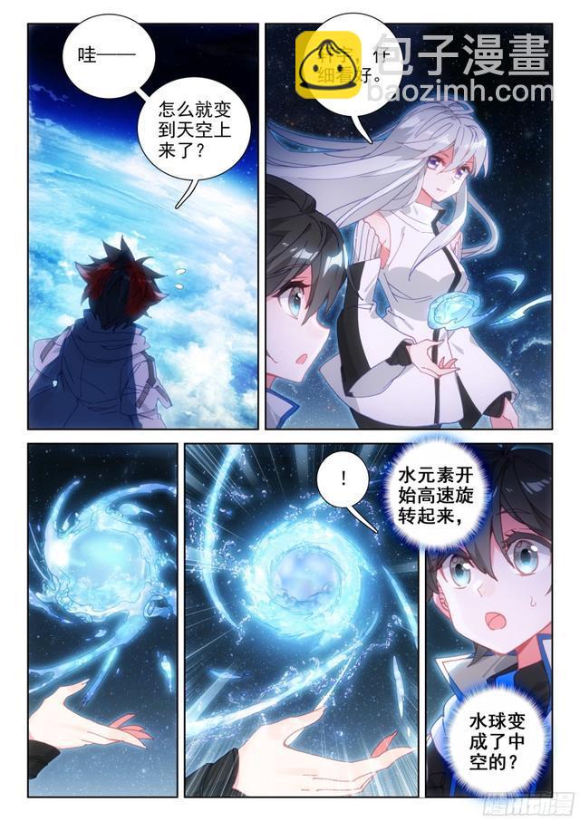 斗罗大陆4终极斗罗韩漫全集-老师的争执无删减无遮挡章节图片 