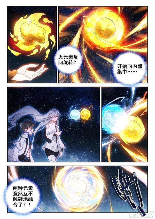 斗罗大陆4终极斗罗韩漫全集-老师的争执无删减无遮挡章节图片 