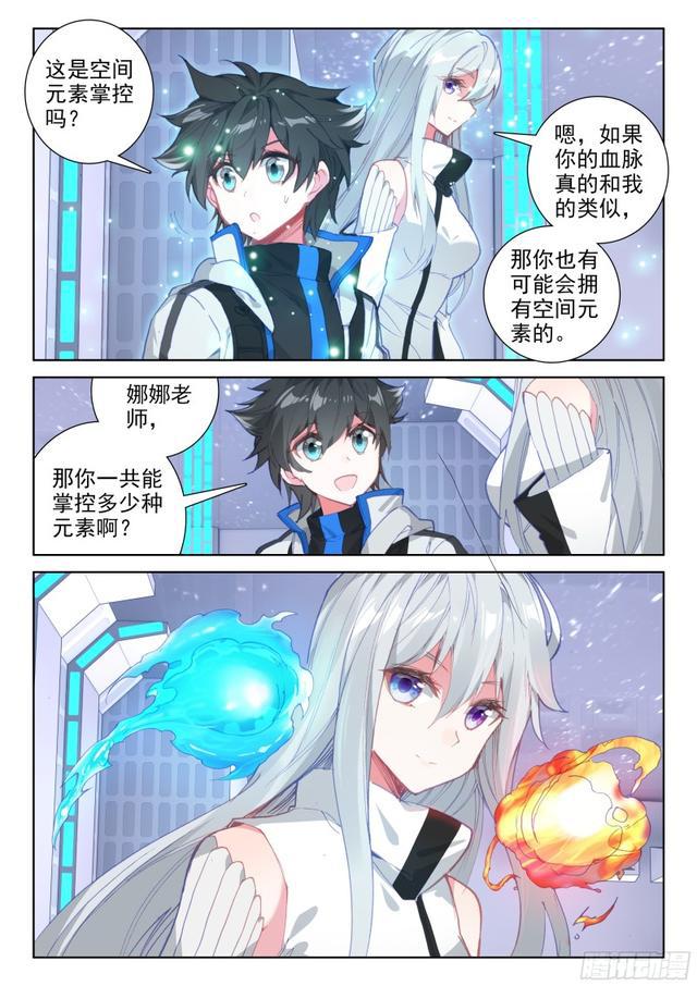 斗罗大陆4终极斗罗韩漫全集-老师的争执无删减无遮挡章节图片 