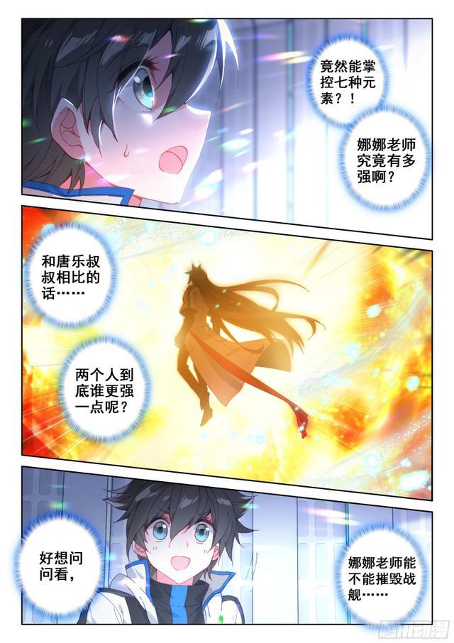 斗罗大陆4终极斗罗韩漫全集-老师的争执无删减无遮挡章节图片 
