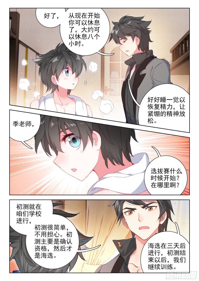 斗罗大陆4终极斗罗韩漫全集-老师的争执无删减无遮挡章节图片 