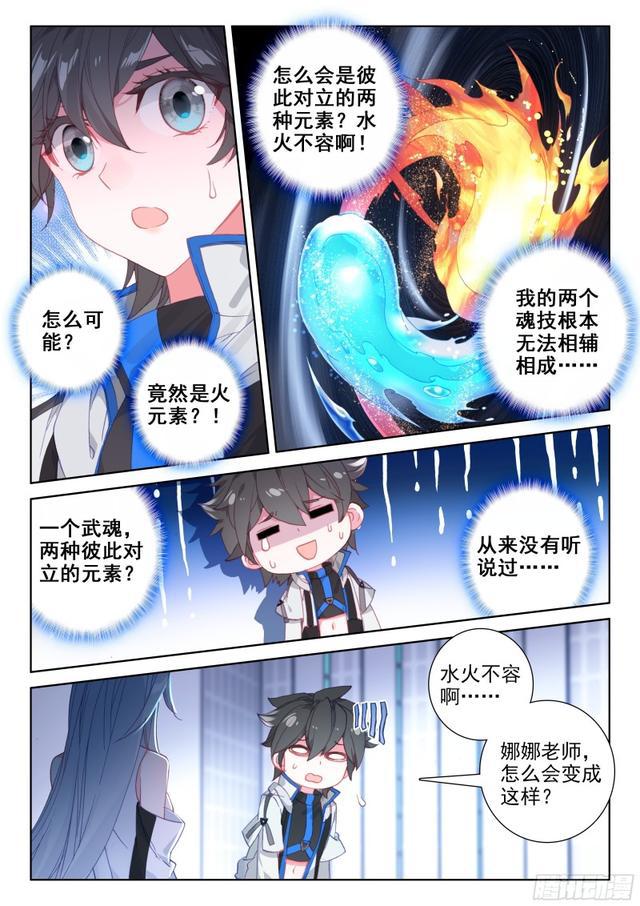 斗罗大陆4终极斗罗韩漫全集-老师的争执无删减无遮挡章节图片 