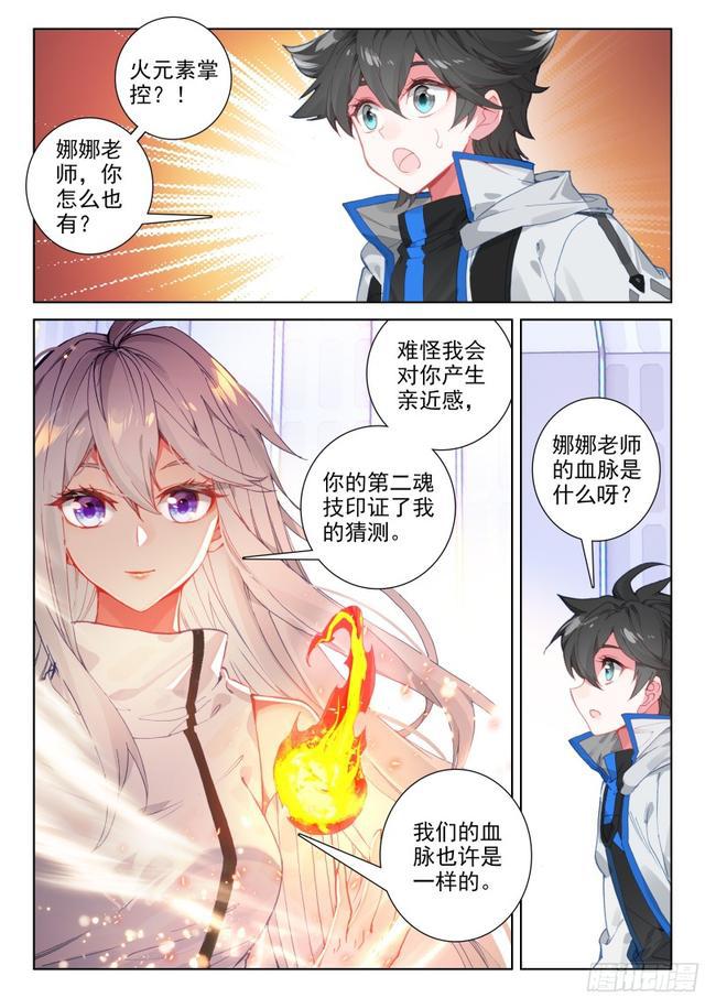 斗罗大陆4终极斗罗韩漫全集-老师的争执无删减无遮挡章节图片 