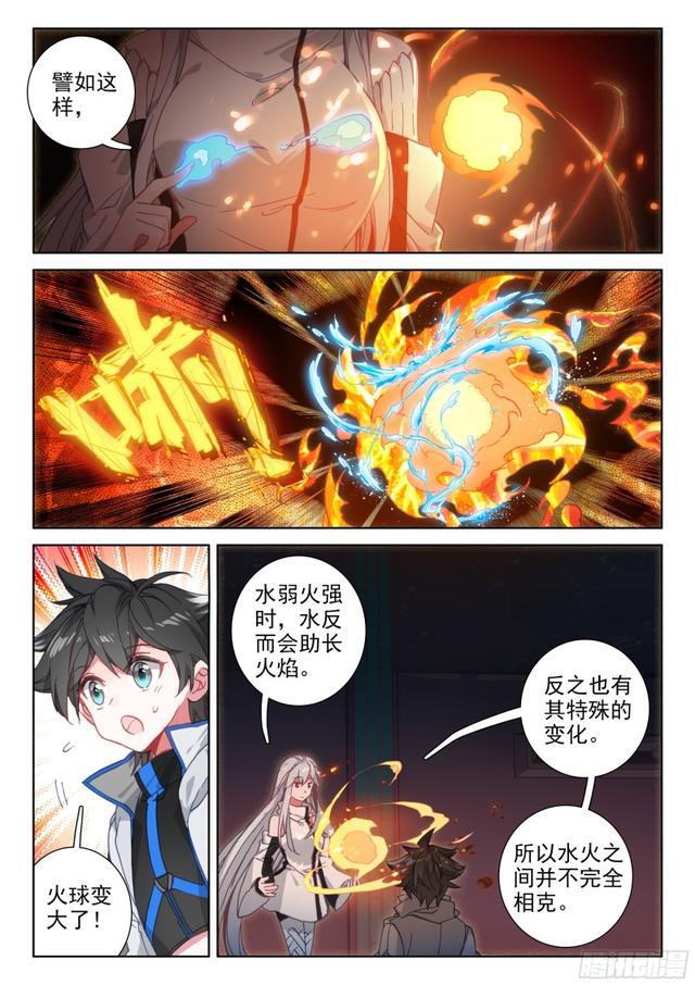 斗罗大陆4终极斗罗韩漫全集-老师的争执无删减无遮挡章节图片 