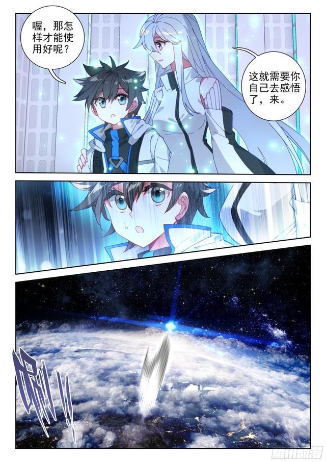 斗罗大陆4终极斗罗韩漫全集-老师的争执无删减无遮挡章节图片 