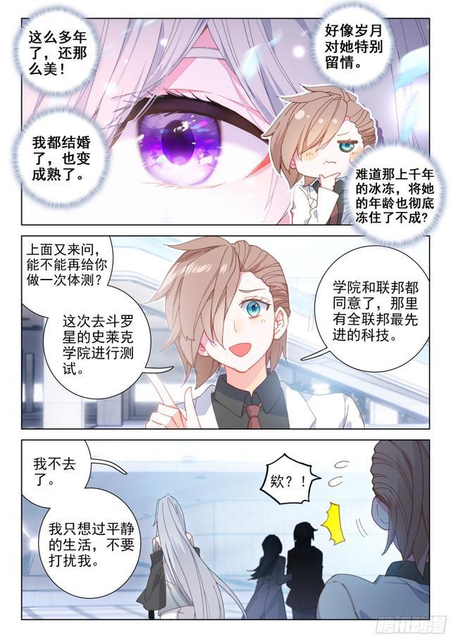 斗罗大陆4终极斗罗韩漫全集-陈艺磊的好奇无删减无遮挡章节图片 