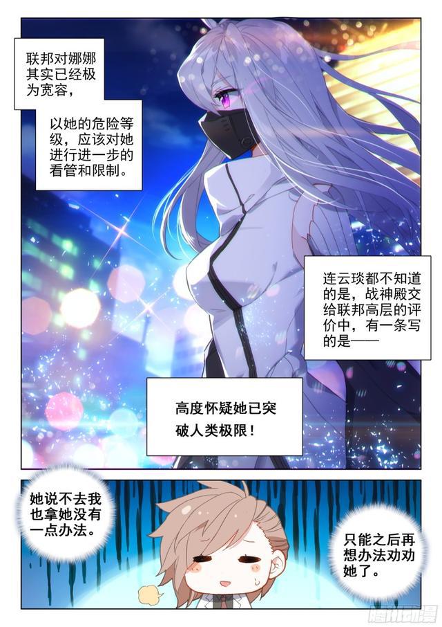 斗罗大陆4终极斗罗韩漫全集-陈艺磊的好奇无删减无遮挡章节图片 