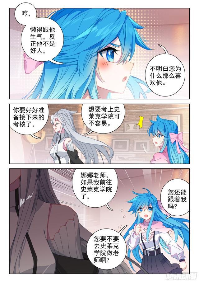 斗罗大陆4终极斗罗韩漫全集-陈艺磊的好奇无删减无遮挡章节图片 