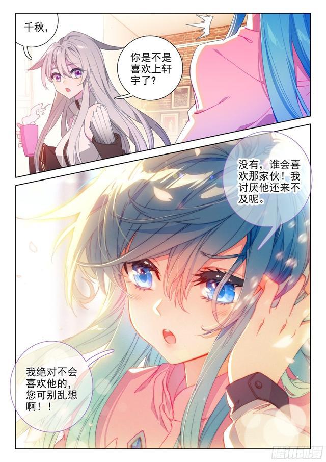 斗罗大陆4终极斗罗韩漫全集-陈艺磊的好奇无删减无遮挡章节图片 