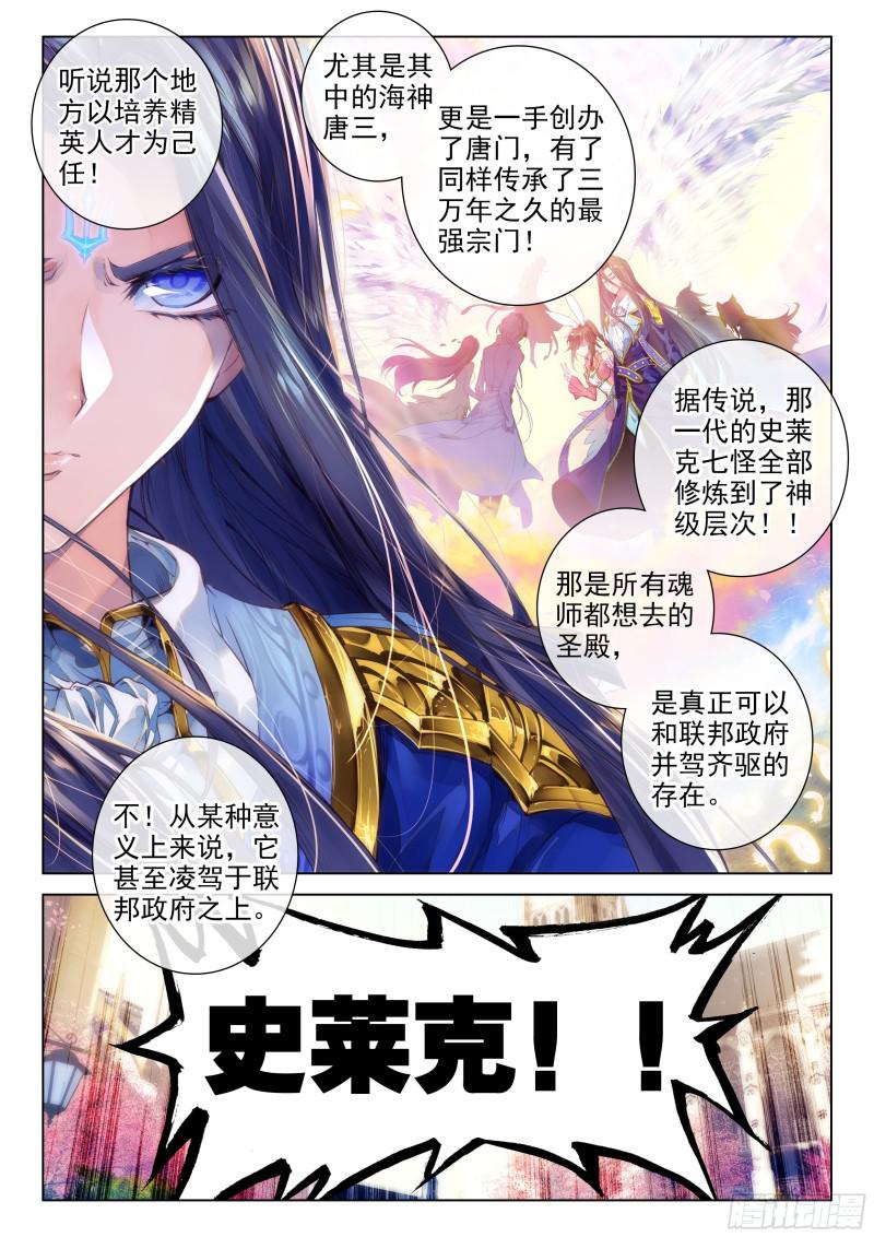 斗罗大陆4终极斗罗韩漫全集-陈艺磊的好奇无删减无遮挡章节图片 