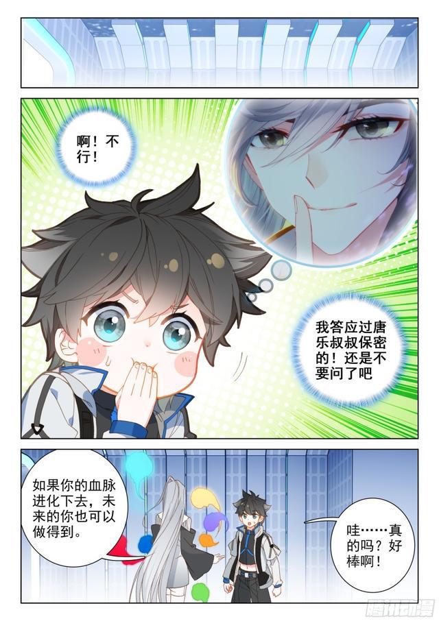 斗罗大陆4终极斗罗韩漫全集-陈艺磊的好奇无删减无遮挡章节图片 