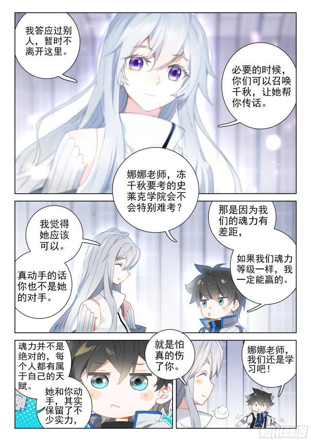 斗罗大陆4终极斗罗韩漫全集-陈艺磊的好奇无删减无遮挡章节图片 