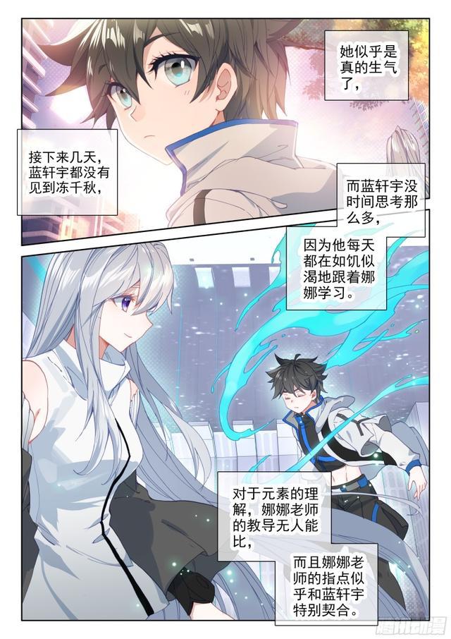 斗罗大陆4终极斗罗韩漫全集-陈艺磊的好奇无删减无遮挡章节图片 