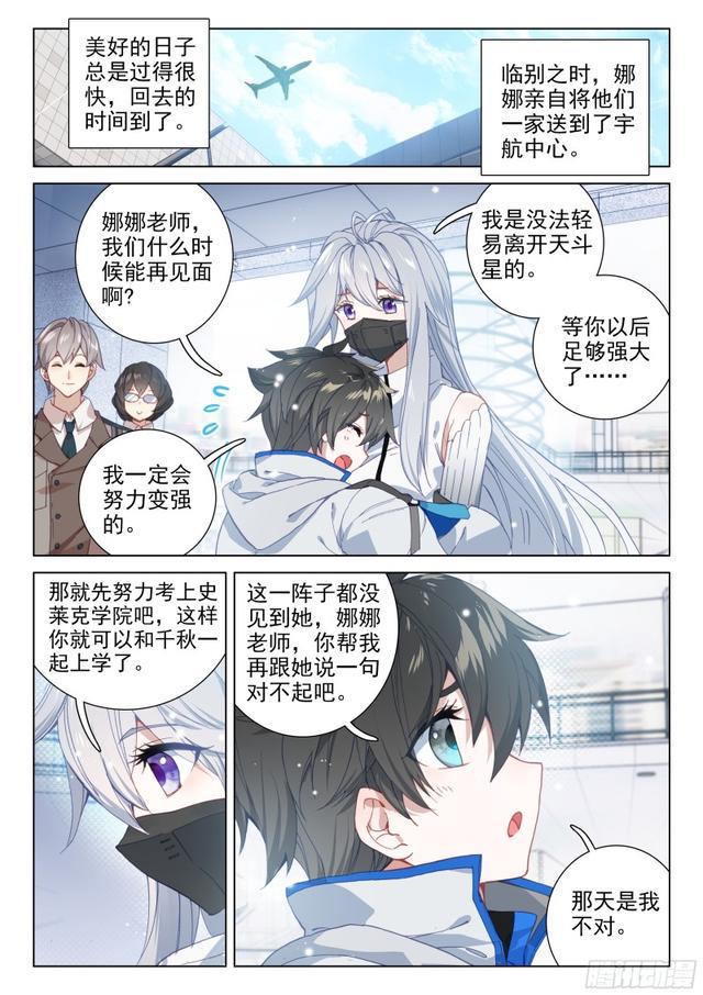斗罗大陆4终极斗罗韩漫全集-陈艺磊的好奇无删减无遮挡章节图片 