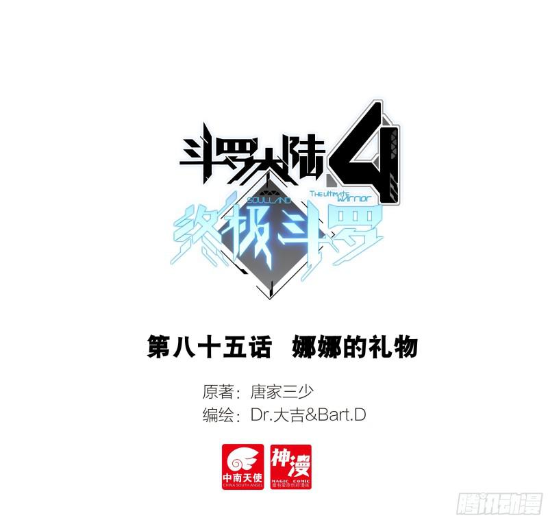 斗罗大陆4终极斗罗韩漫全集-考前动员无删减无遮挡章节图片 