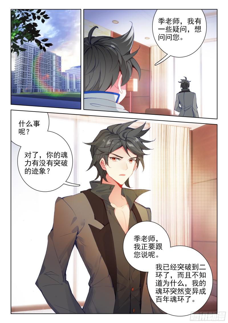 斗罗大陆4终极斗罗韩漫全集-考前动员无删减无遮挡章节图片 