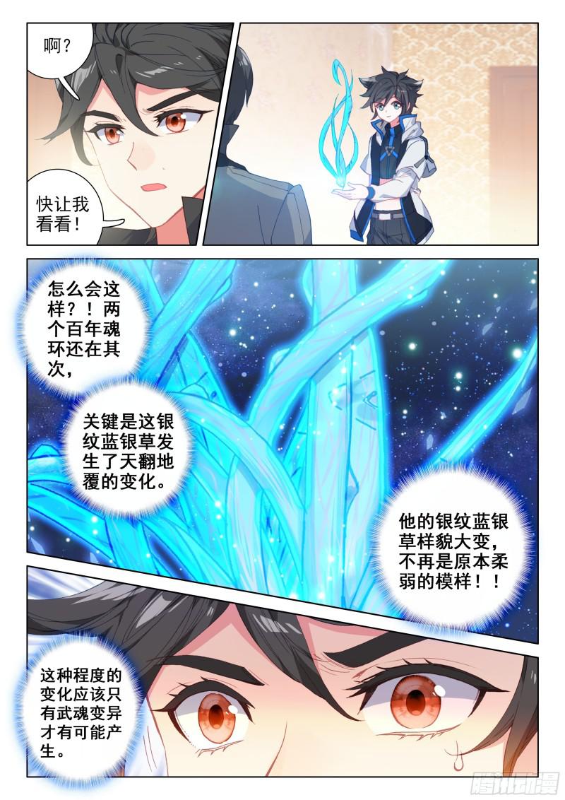 斗罗大陆4终极斗罗韩漫全集-考前动员无删减无遮挡章节图片 
