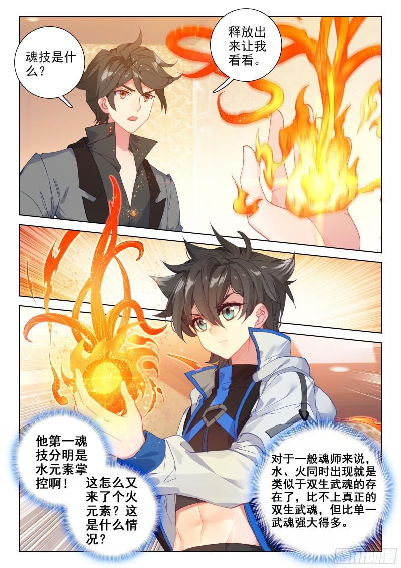 斗罗大陆4终极斗罗韩漫全集-考前动员无删减无遮挡章节图片 
