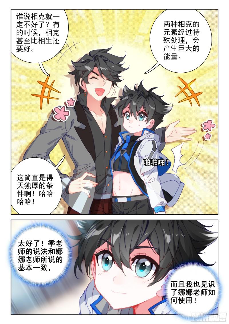 斗罗大陆4终极斗罗韩漫全集-考前动员无删减无遮挡章节图片 
