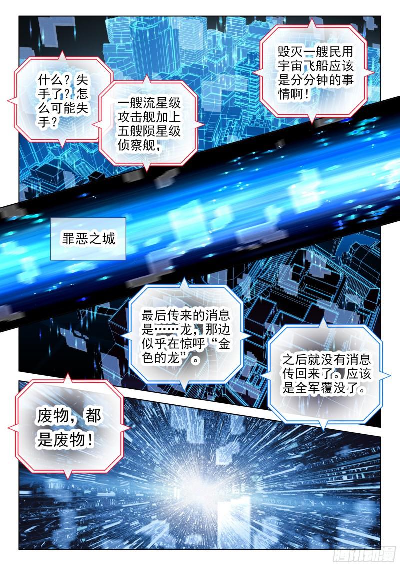 斗罗大陆4终极斗罗韩漫全集-考前动员无删减无遮挡章节图片 