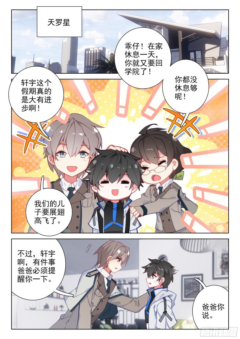 斗罗大陆4终极斗罗韩漫全集-考前动员无删减无遮挡章节图片 