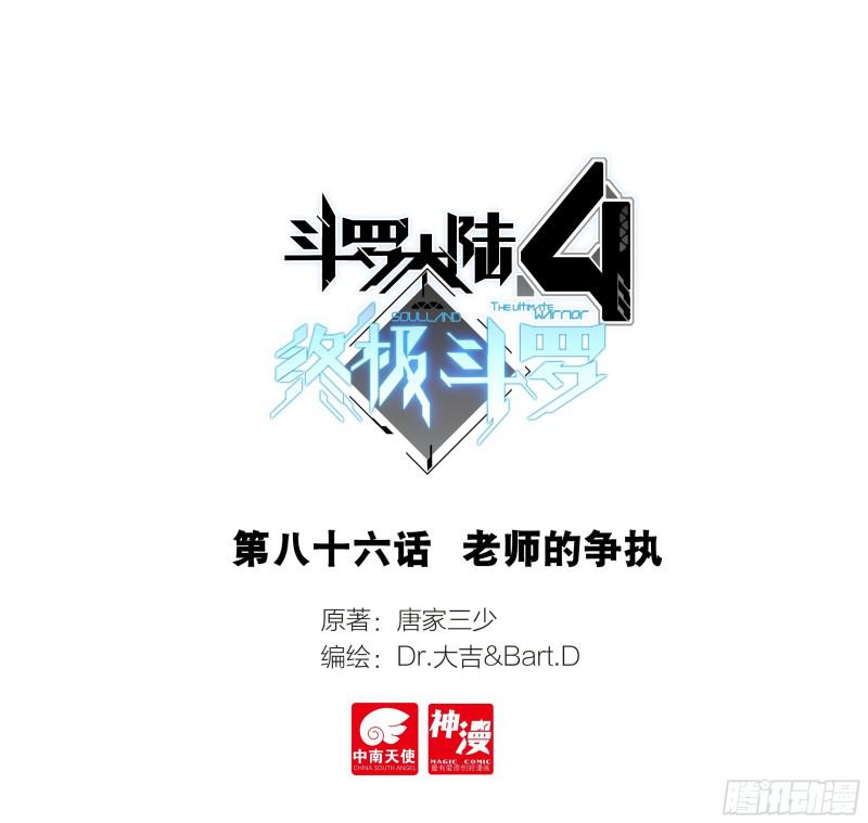 斗罗大陆4终极斗罗韩漫全集-海选开始无删减无遮挡章节图片 