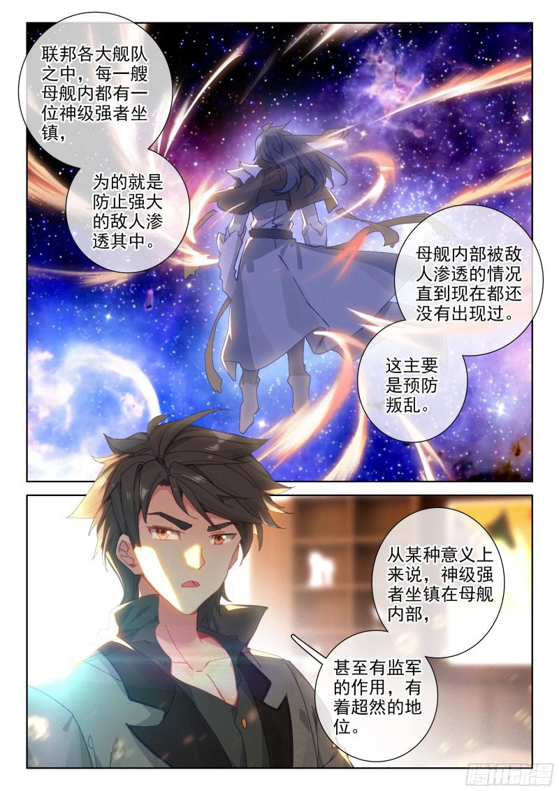 斗罗大陆4终极斗罗韩漫全集-海选开始无删减无遮挡章节图片 