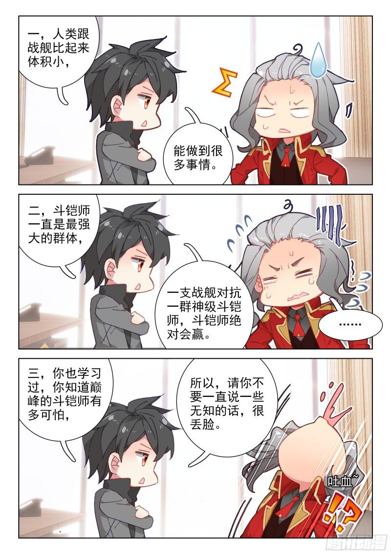 斗罗大陆4终极斗罗韩漫全集-海选开始无删减无遮挡章节图片 