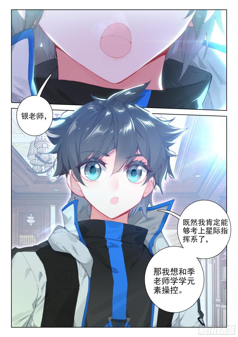 斗罗大陆4终极斗罗韩漫全集-海选开始无删减无遮挡章节图片 