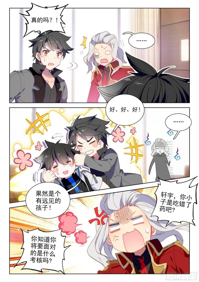 斗罗大陆4终极斗罗韩漫全集-海选开始无删减无遮挡章节图片 