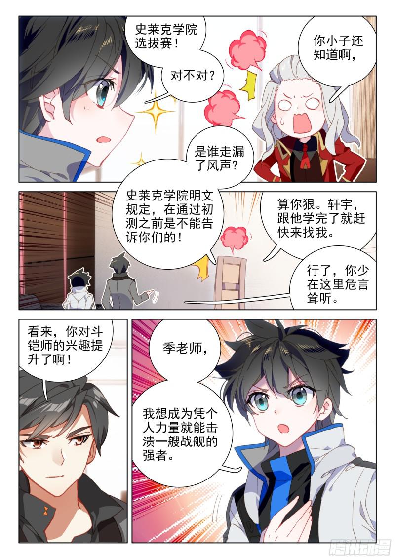 斗罗大陆4终极斗罗韩漫全集-海选开始无删减无遮挡章节图片 