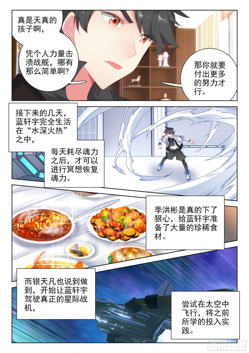 斗罗大陆4终极斗罗韩漫全集-海选开始无删减无遮挡章节图片 