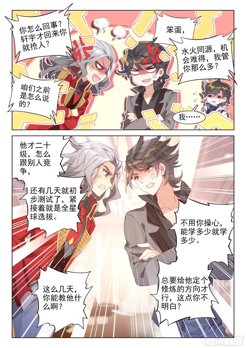 斗罗大陆4终极斗罗韩漫全集-海选开始无删减无遮挡章节图片 