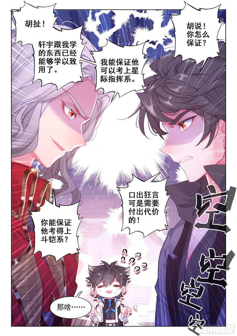 斗罗大陆4终极斗罗韩漫全集-海选开始无删减无遮挡章节图片 