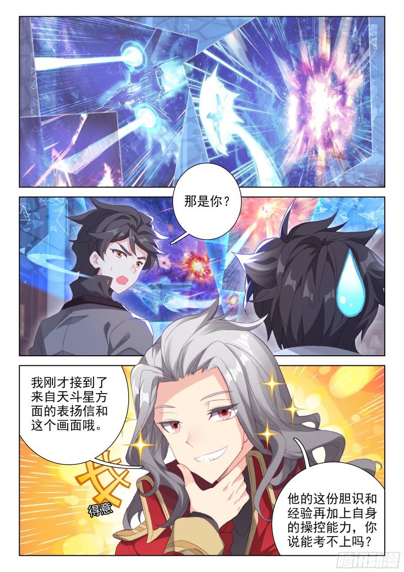 斗罗大陆4终极斗罗韩漫全集-海选开始无删减无遮挡章节图片 