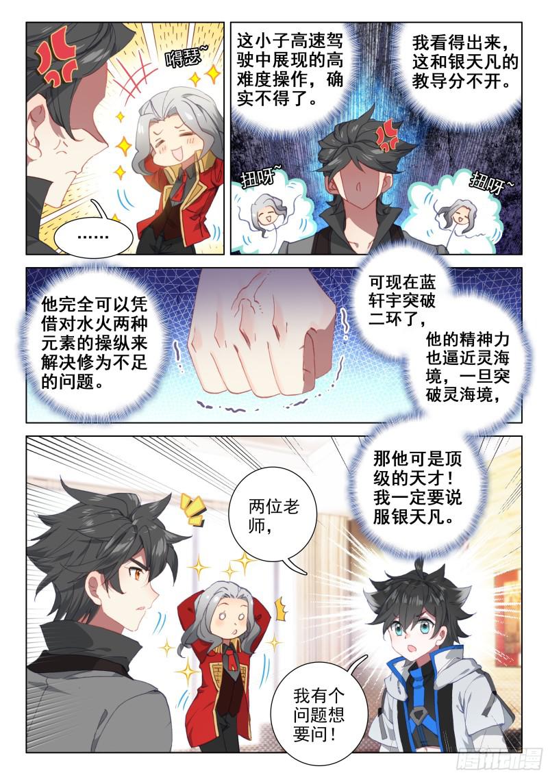 斗罗大陆4终极斗罗韩漫全集-海选开始无删减无遮挡章节图片 