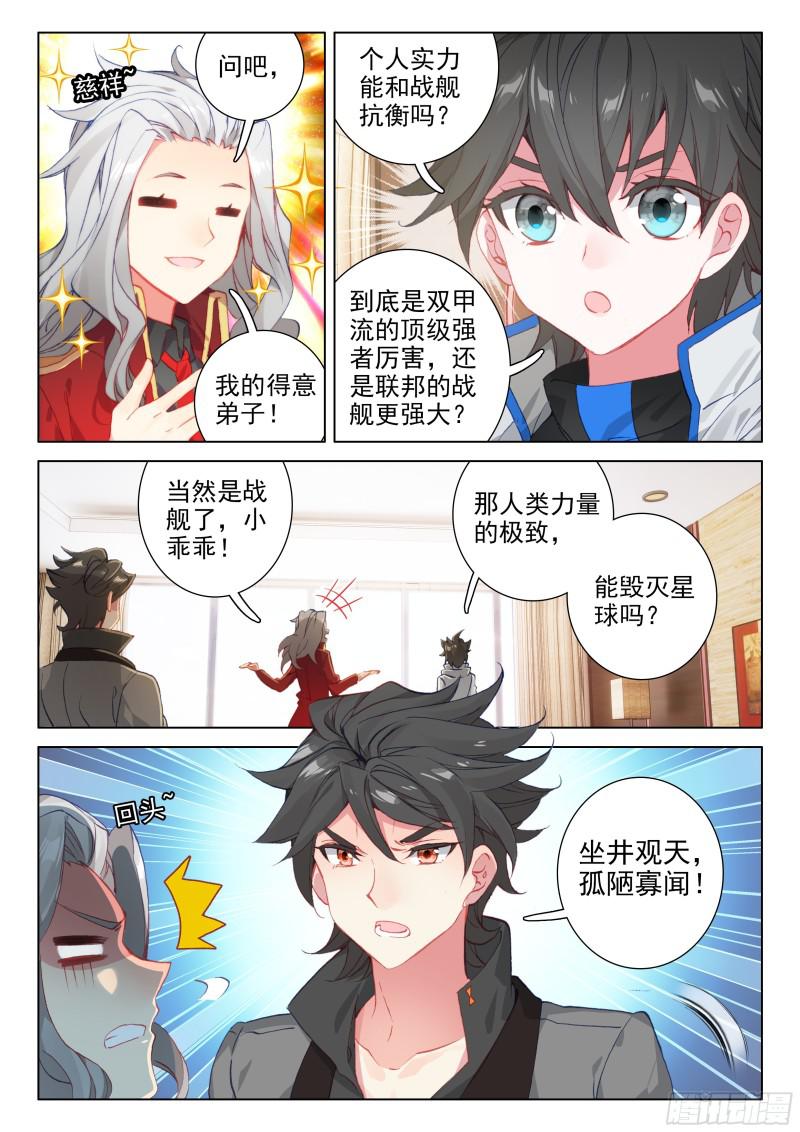 斗罗大陆4终极斗罗韩漫全集-海选开始无删减无遮挡章节图片 