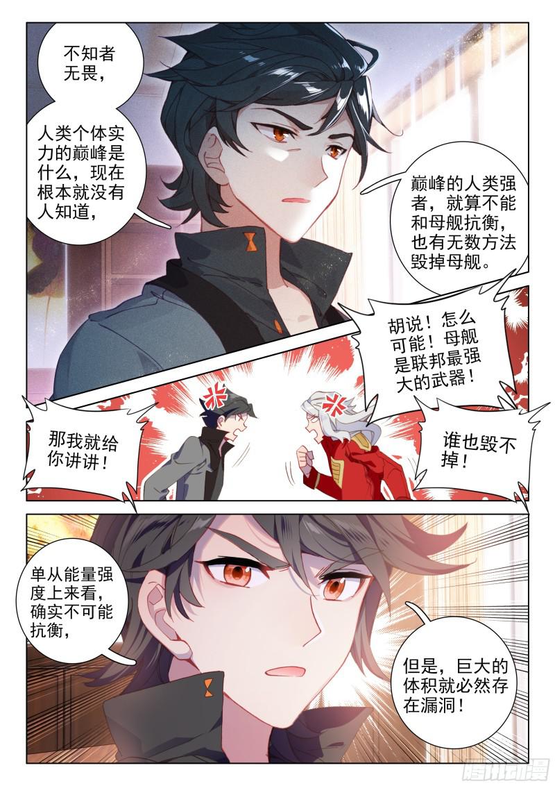 斗罗大陆4终极斗罗韩漫全集-海选开始无删减无遮挡章节图片 