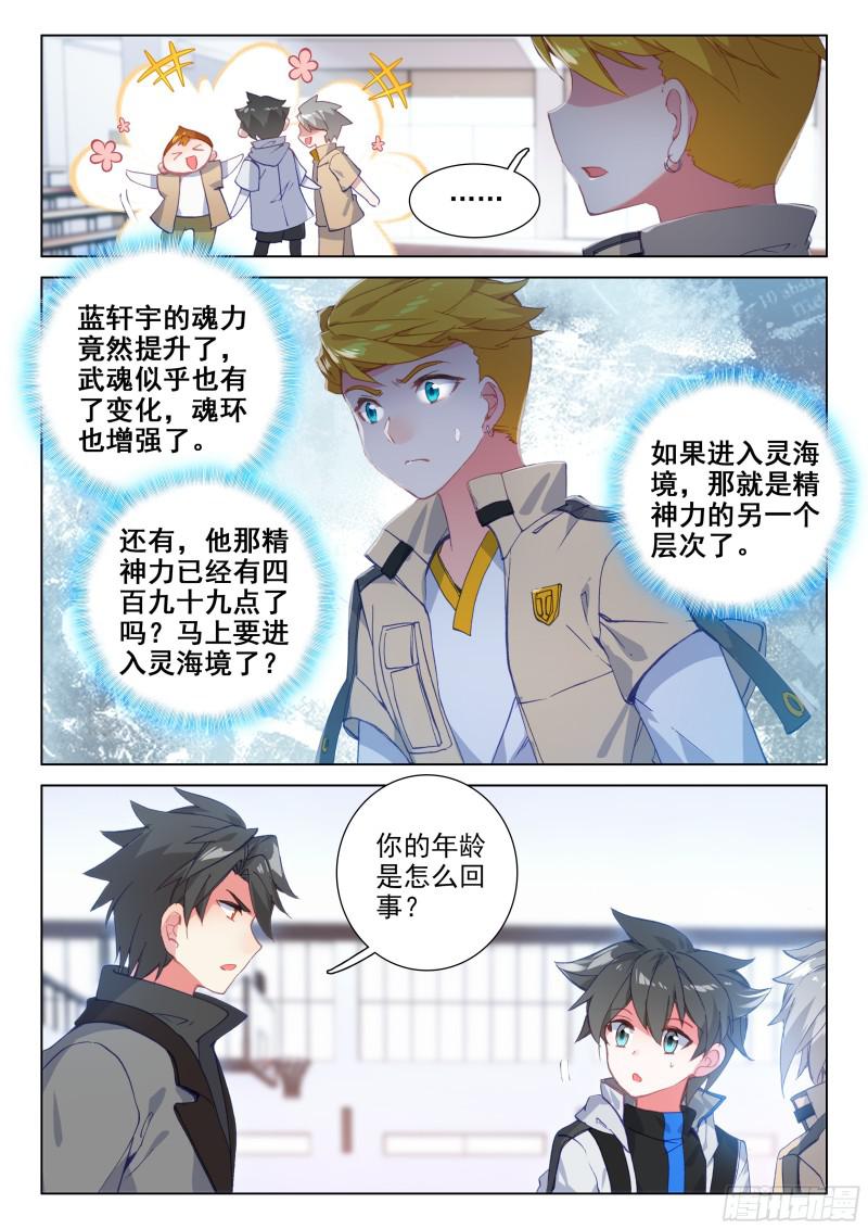 斗罗大陆4终极斗罗韩漫全集-地火赤龙无删减无遮挡章节图片 