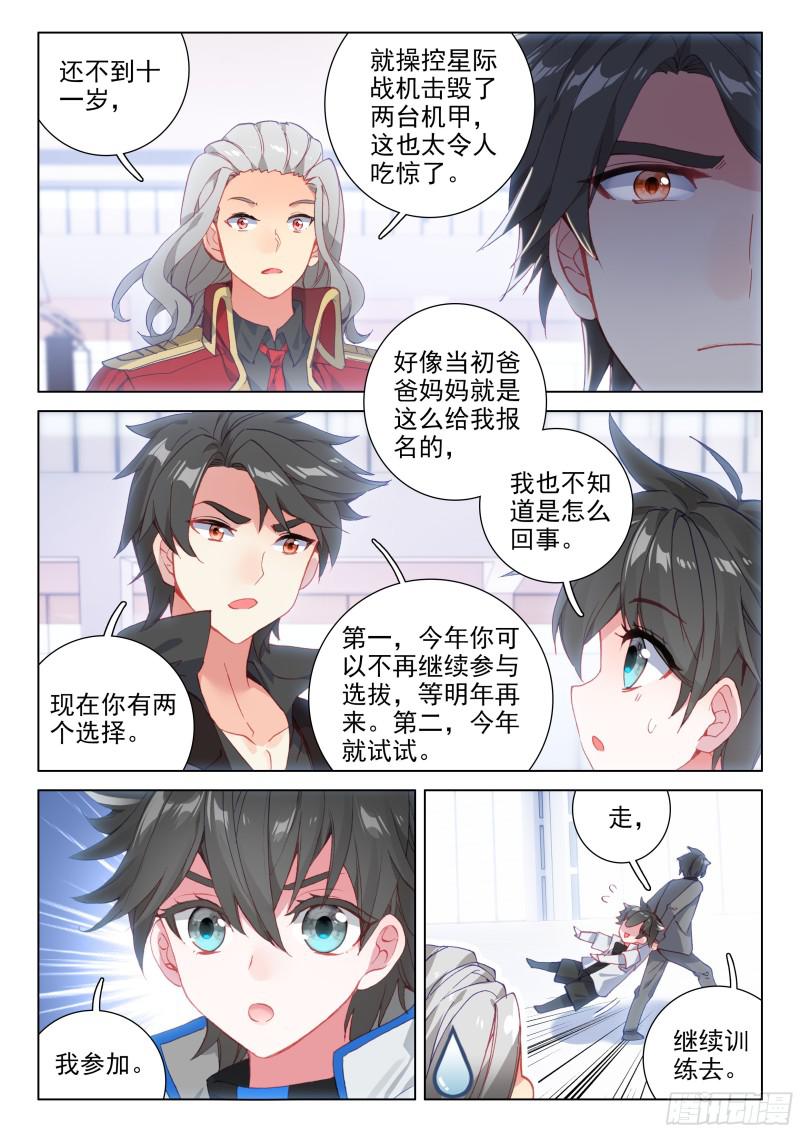 斗罗大陆4终极斗罗韩漫全集-地火赤龙无删减无遮挡章节图片 
