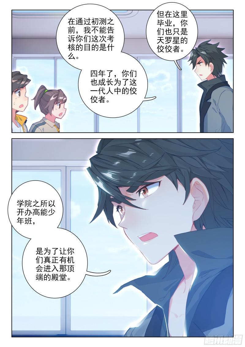 斗罗大陆4终极斗罗韩漫全集-地火赤龙无删减无遮挡章节图片 